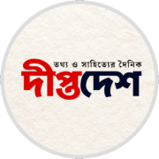 Photo of দীপ্তদেশ